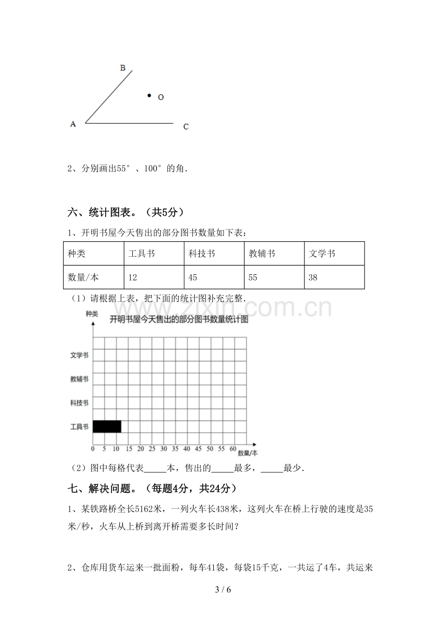 2022-2023年部编版四年级数学下册期中测试卷及答案1套.doc_第3页