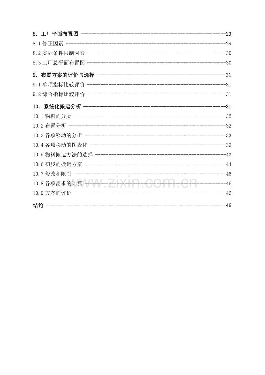 富迪波纹管厂的物流设施规划与设计.doc_第3页