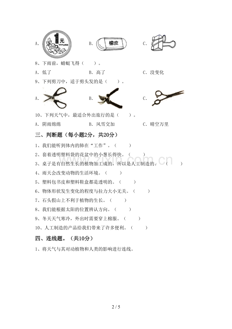 二年级科学下册期中测试卷及答案【必考题】.doc_第2页