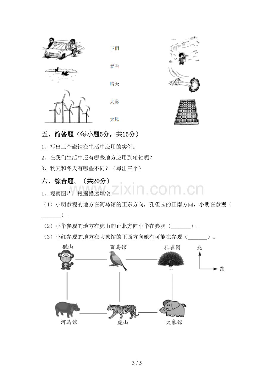 二年级科学下册期中测试卷及答案【必考题】.doc_第3页