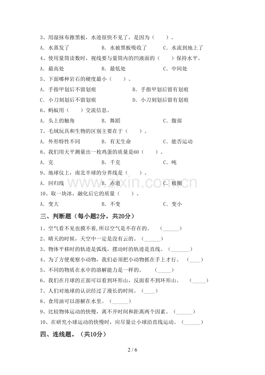 2023年人教版三年级科学下册期中考试题(及参考答案).doc_第2页