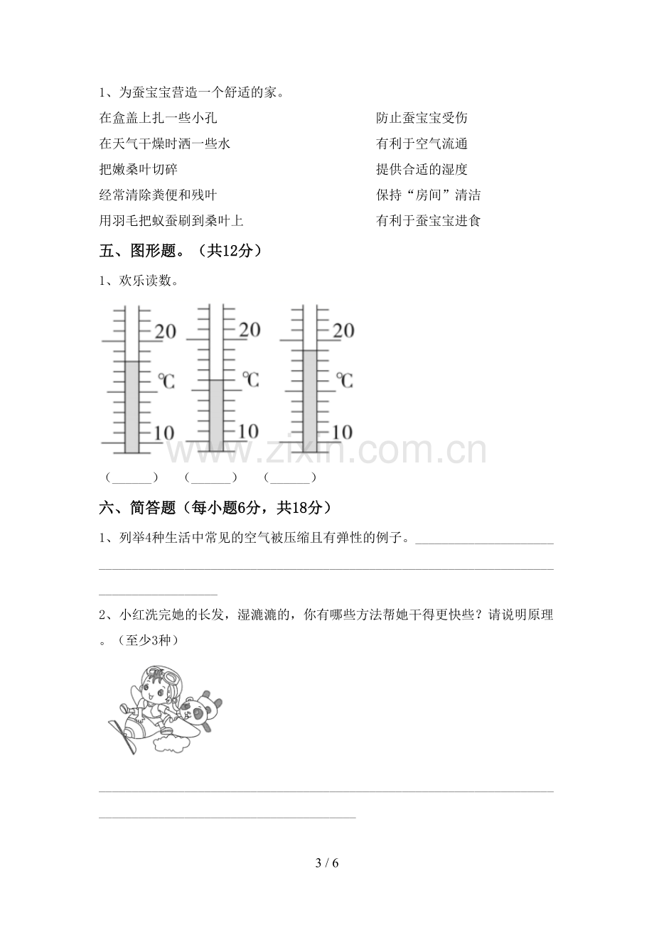 2023年人教版三年级科学下册期中考试题(及参考答案).doc_第3页