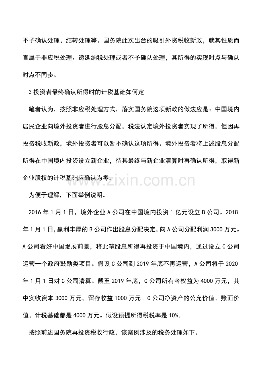 会计经验：境内再投资递延纳税计税基础是不是投资.doc_第3页