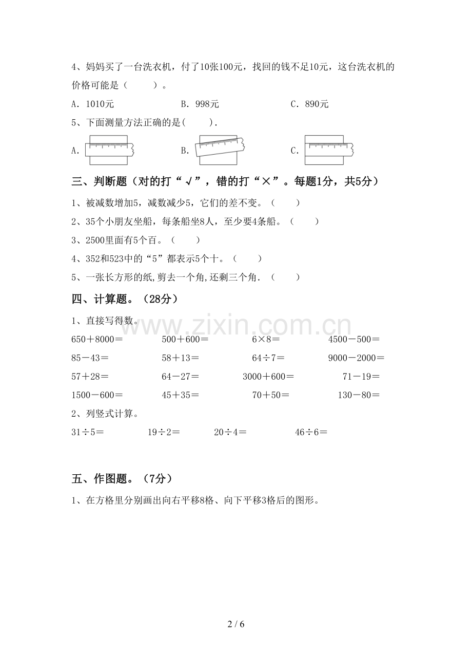 二年级数学下册期末考试题(及参考答案).doc_第2页