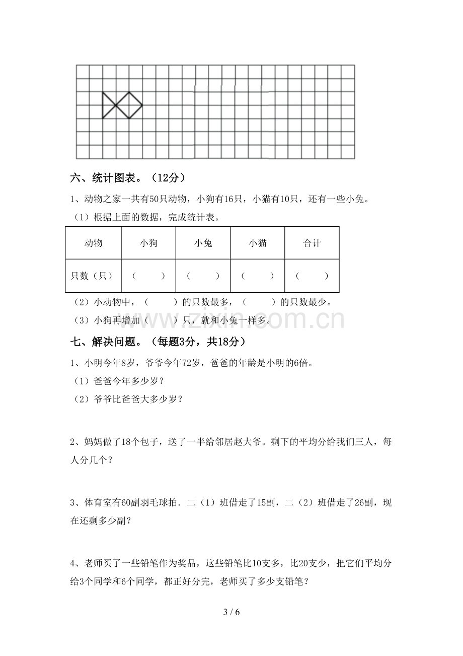 二年级数学下册期末考试题(及参考答案).doc_第3页