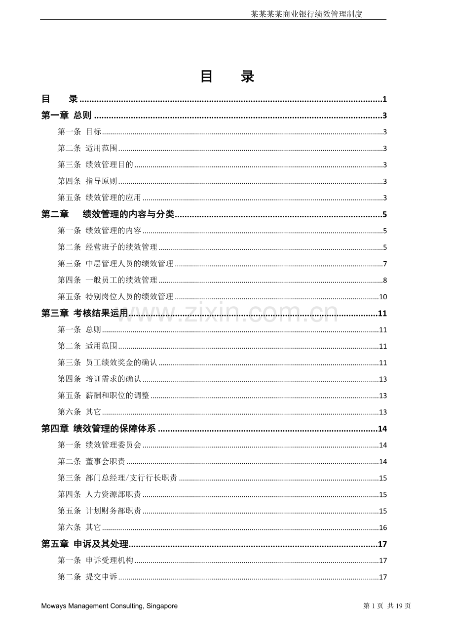 河南郑州商业银行绩效制度汇编.doc_第2页