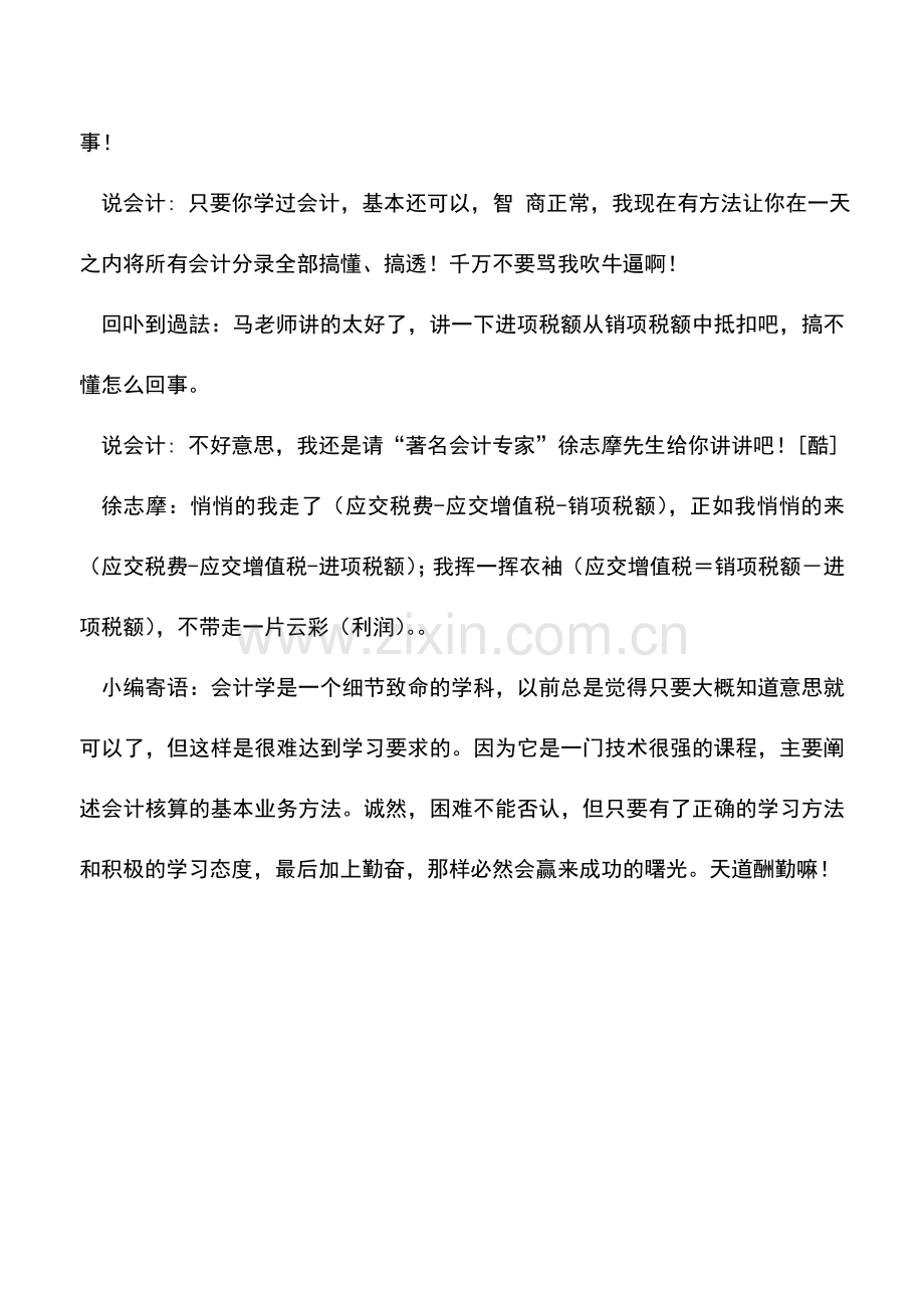 会计实务：趣谈视同销售与进项税额转出.doc_第2页