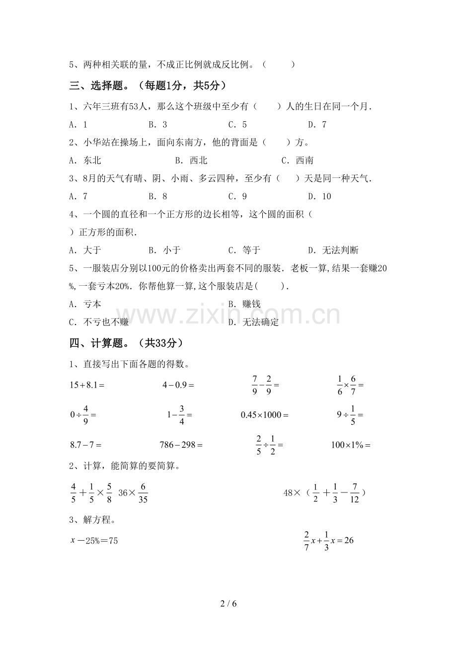 六年级数学下册期中考试卷及答案【A4打印版】.doc_第2页