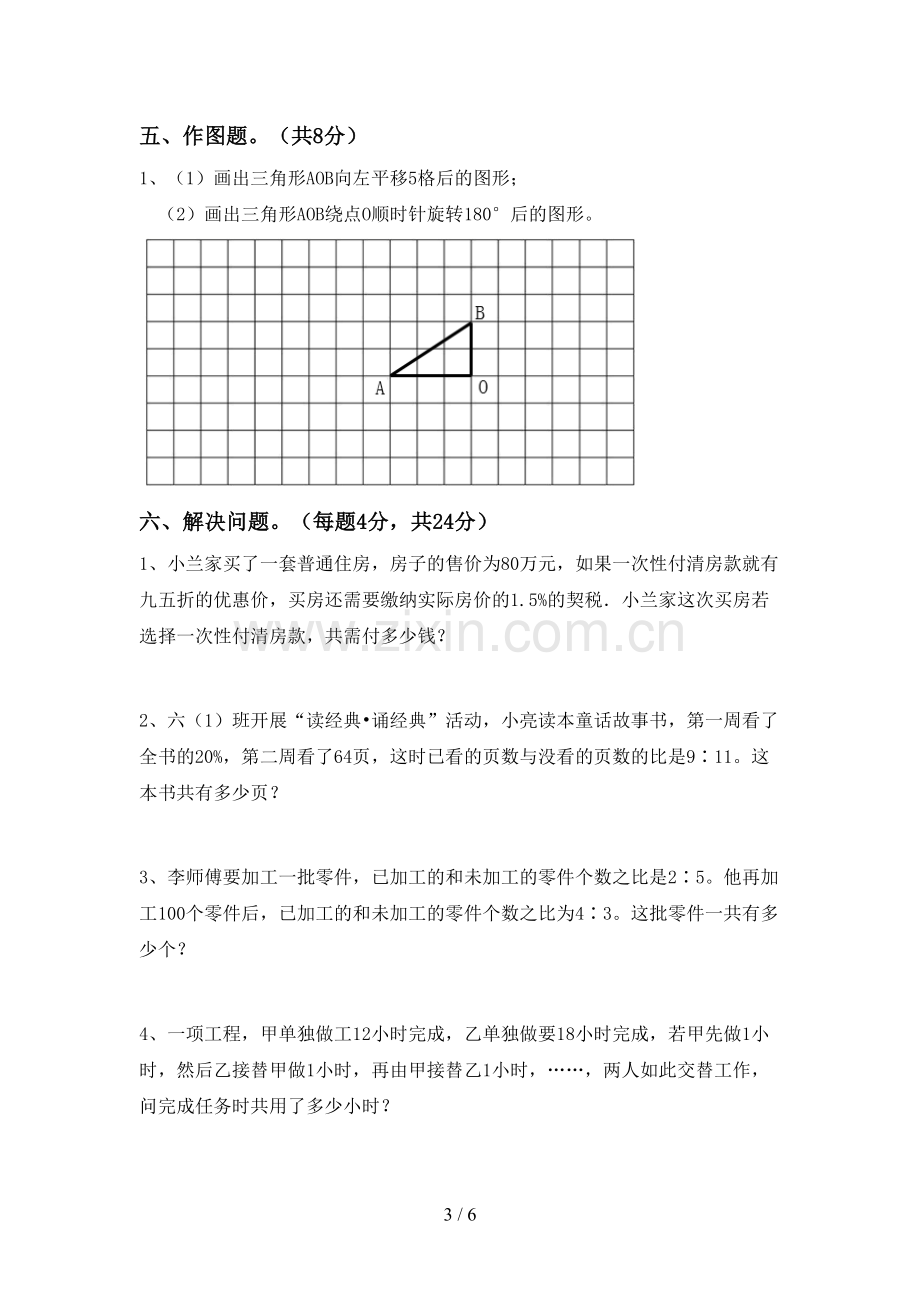 六年级数学下册期中考试卷及答案【A4打印版】.doc_第3页