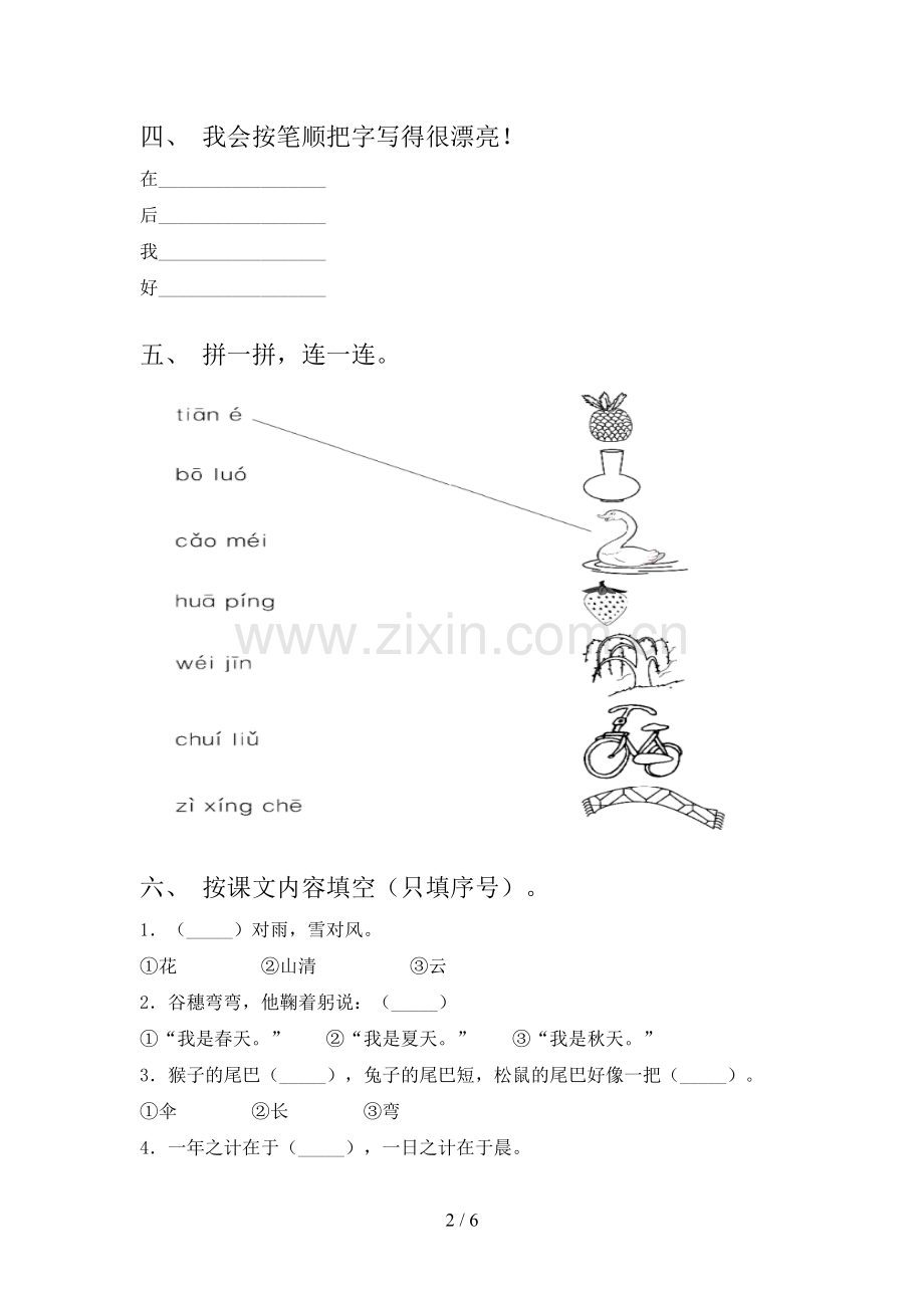 人教版一年级语文下册期末试卷及答案.doc_第2页