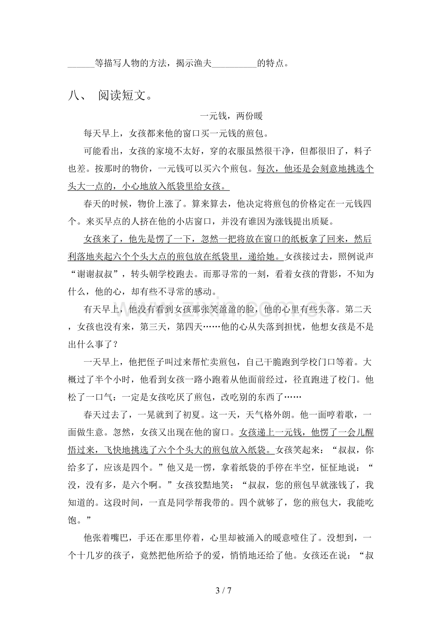 人教版六年级语文下册期末考试题及答案【各版本】.doc_第3页