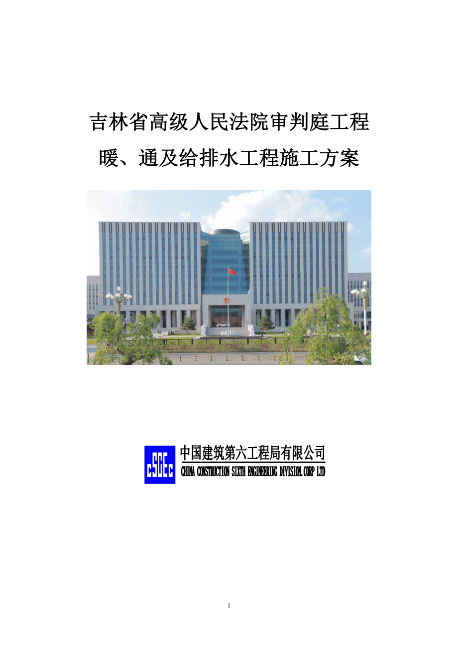 、暖通及给排水工程施工方案.doc_第1页