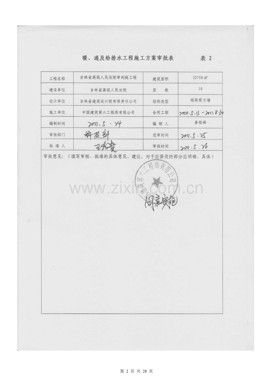 、暖通及给排水工程施工方案.doc_第2页