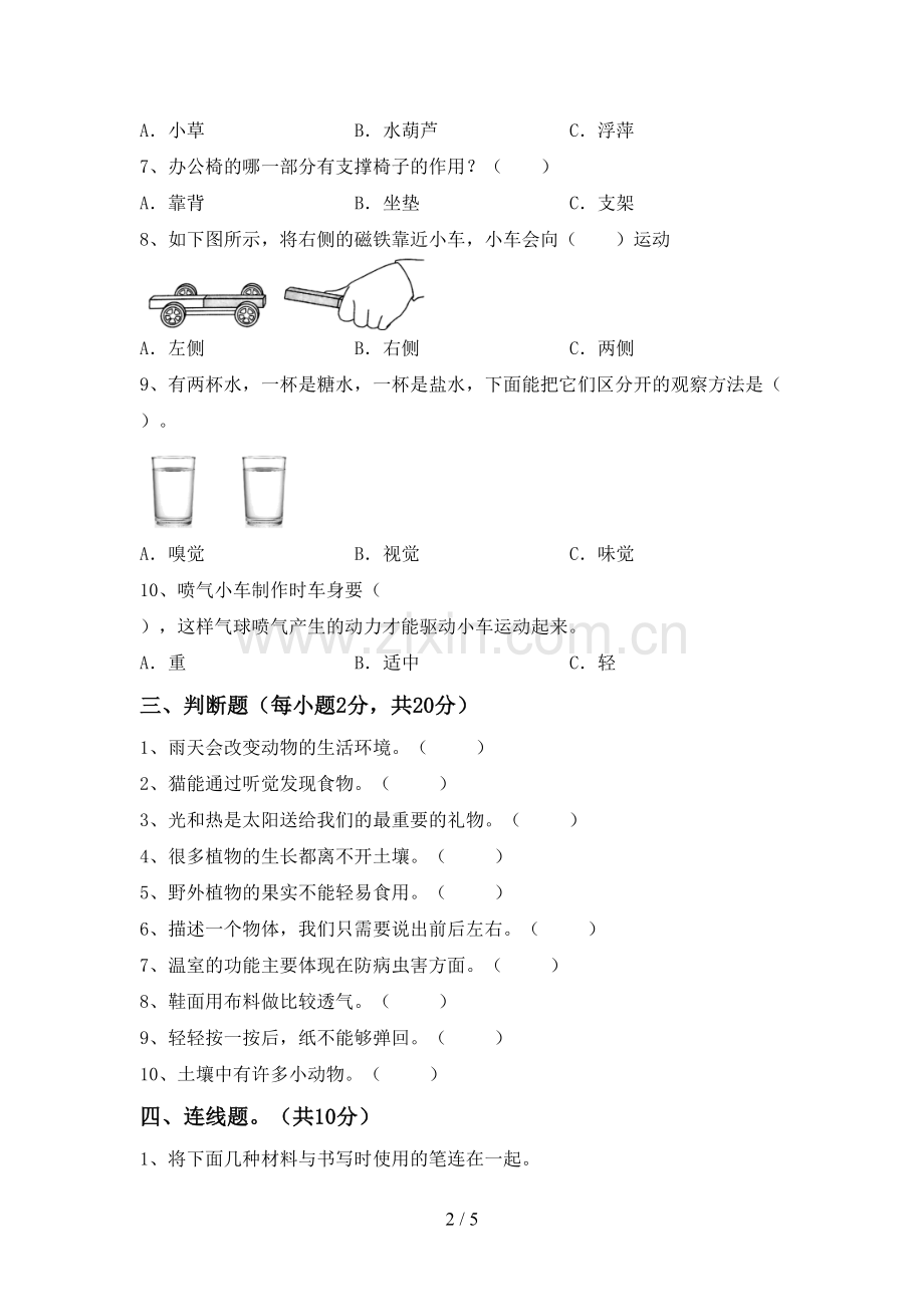 2022-2023年人教版二年级科学下册期中试卷.doc_第2页