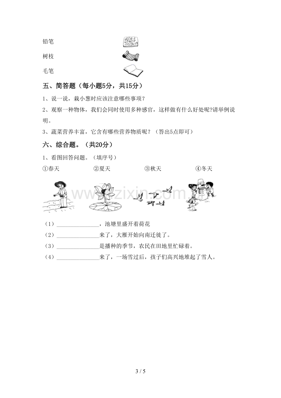 2022-2023年人教版二年级科学下册期中试卷.doc_第3页