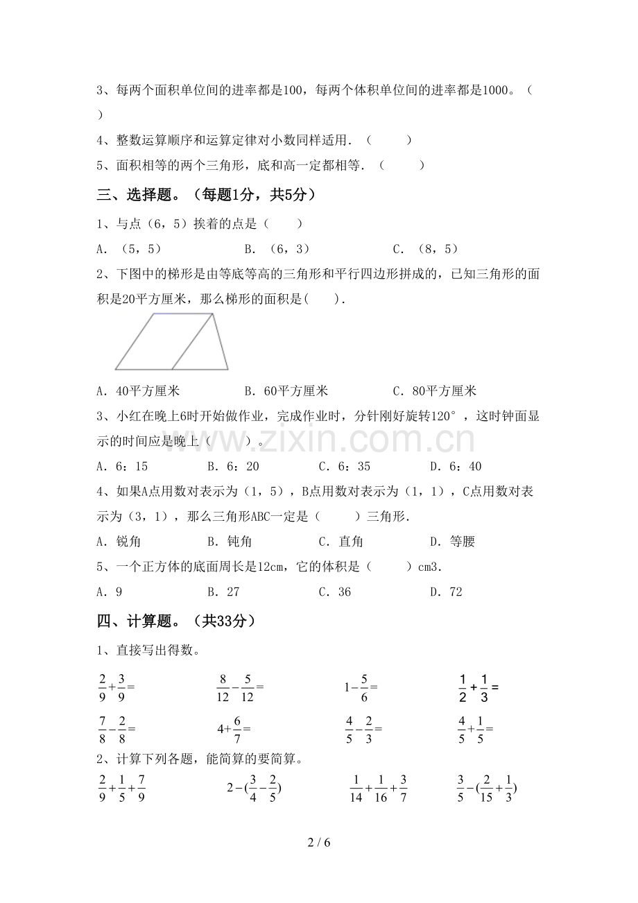 2023年部编版五年级数学下册期中试卷及答案【可打印】.doc_第2页