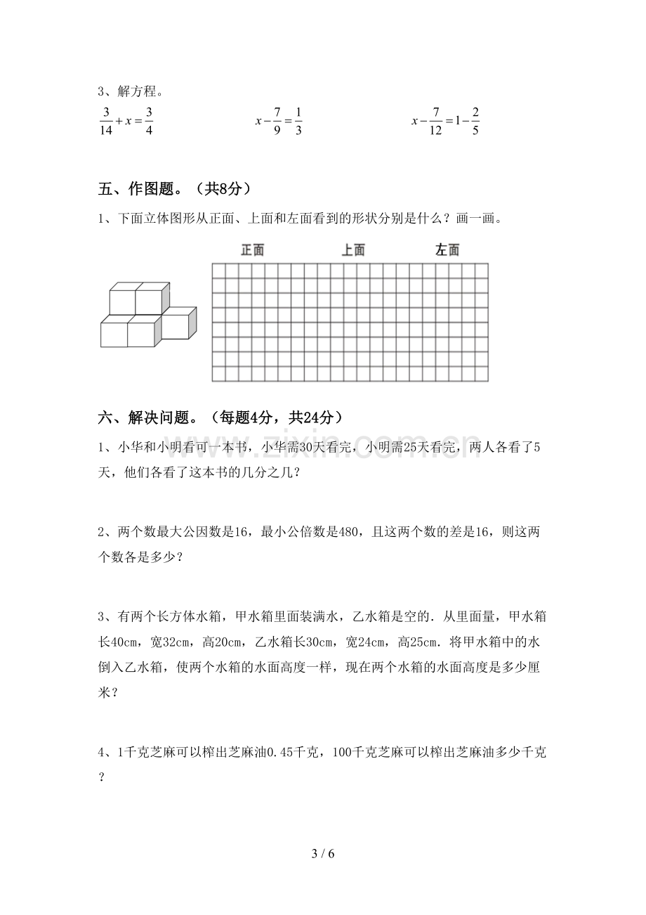 2023年部编版五年级数学下册期中试卷及答案【可打印】.doc_第3页