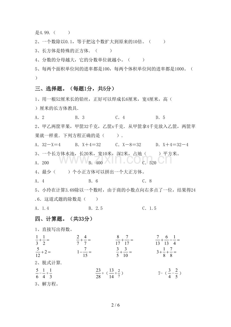 人教版五年级数学下册期中考试题及答案【各版本】.doc_第2页