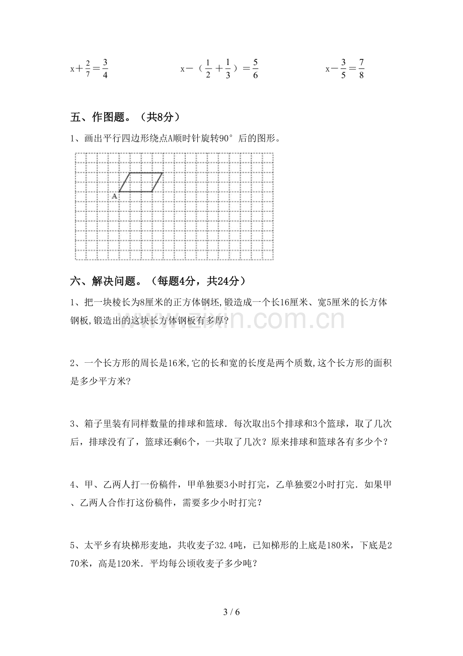 人教版五年级数学下册期中考试题及答案【各版本】.doc_第3页