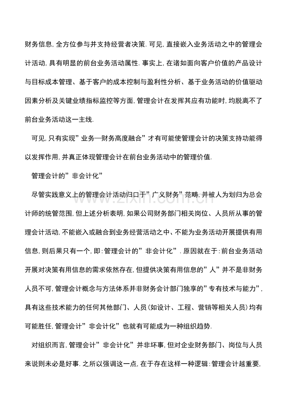 会计实务：管理会计具有“双重属性”和“非会计化”.doc_第3页