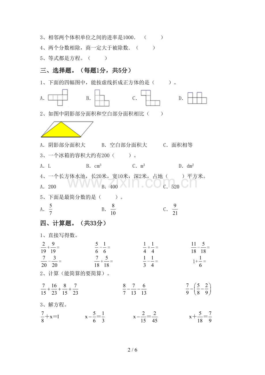 部编版五年级数学下册期末考试题及答案【审定版】.doc_第2页