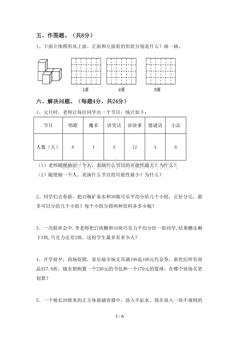 部编版五年级数学下册期末考试题及答案【审定版】.doc_第3页