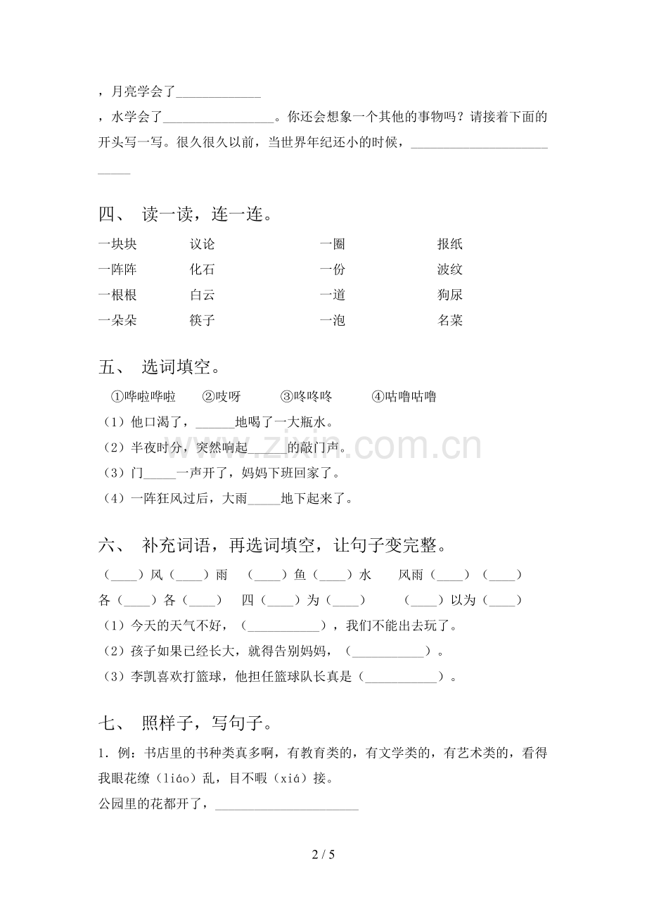 部编版二年级语文下册期末考试题含答案.doc_第2页