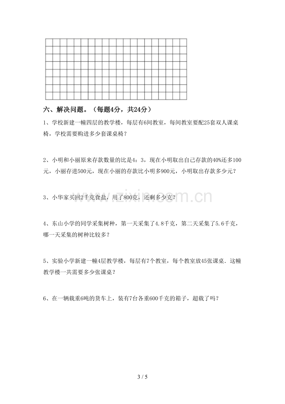 2022-2023年人教版三年级数学下册期中试卷(各版本).doc_第3页