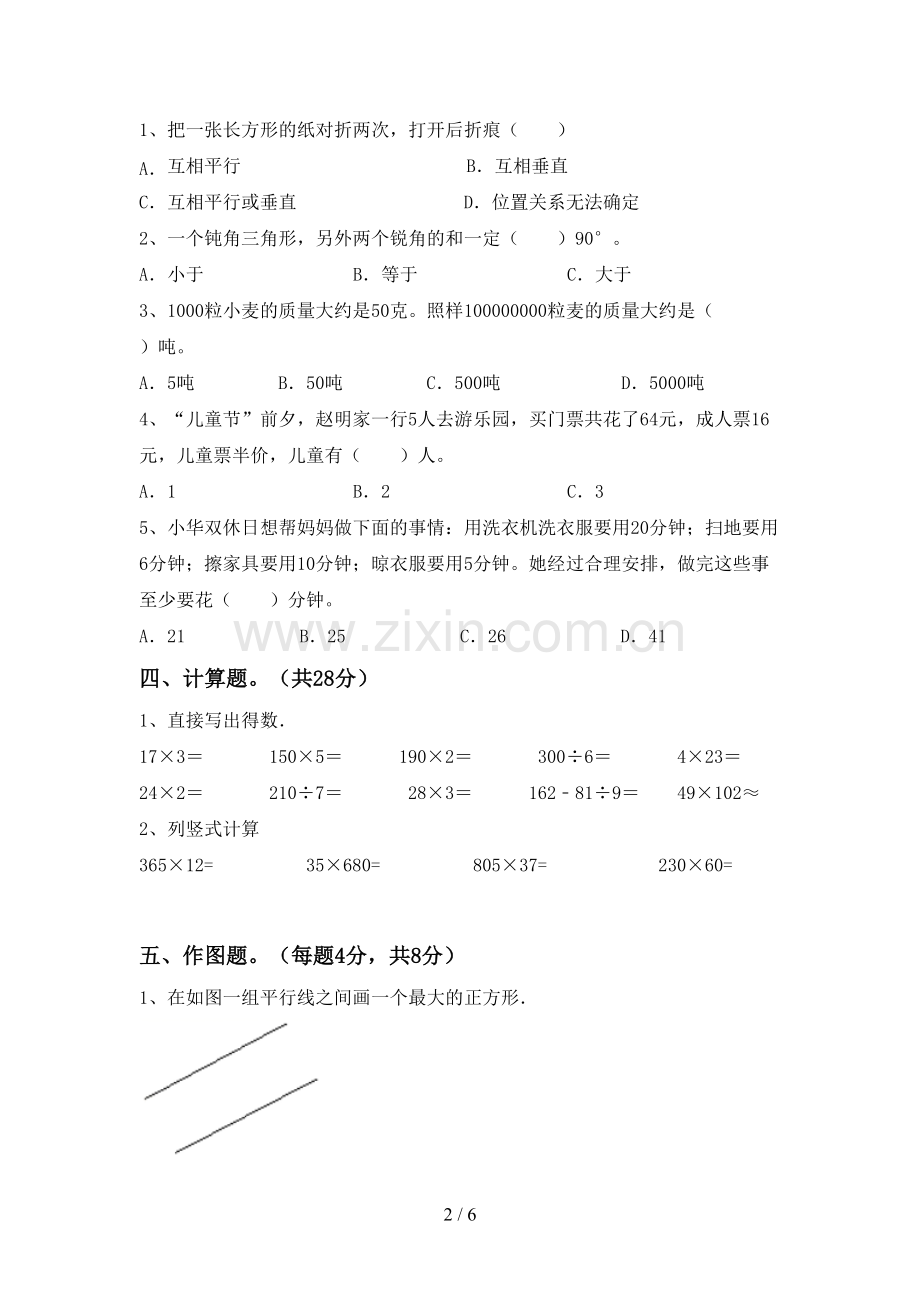 部编人教版四年级数学下册期末测试卷及答案【精选】.doc_第2页