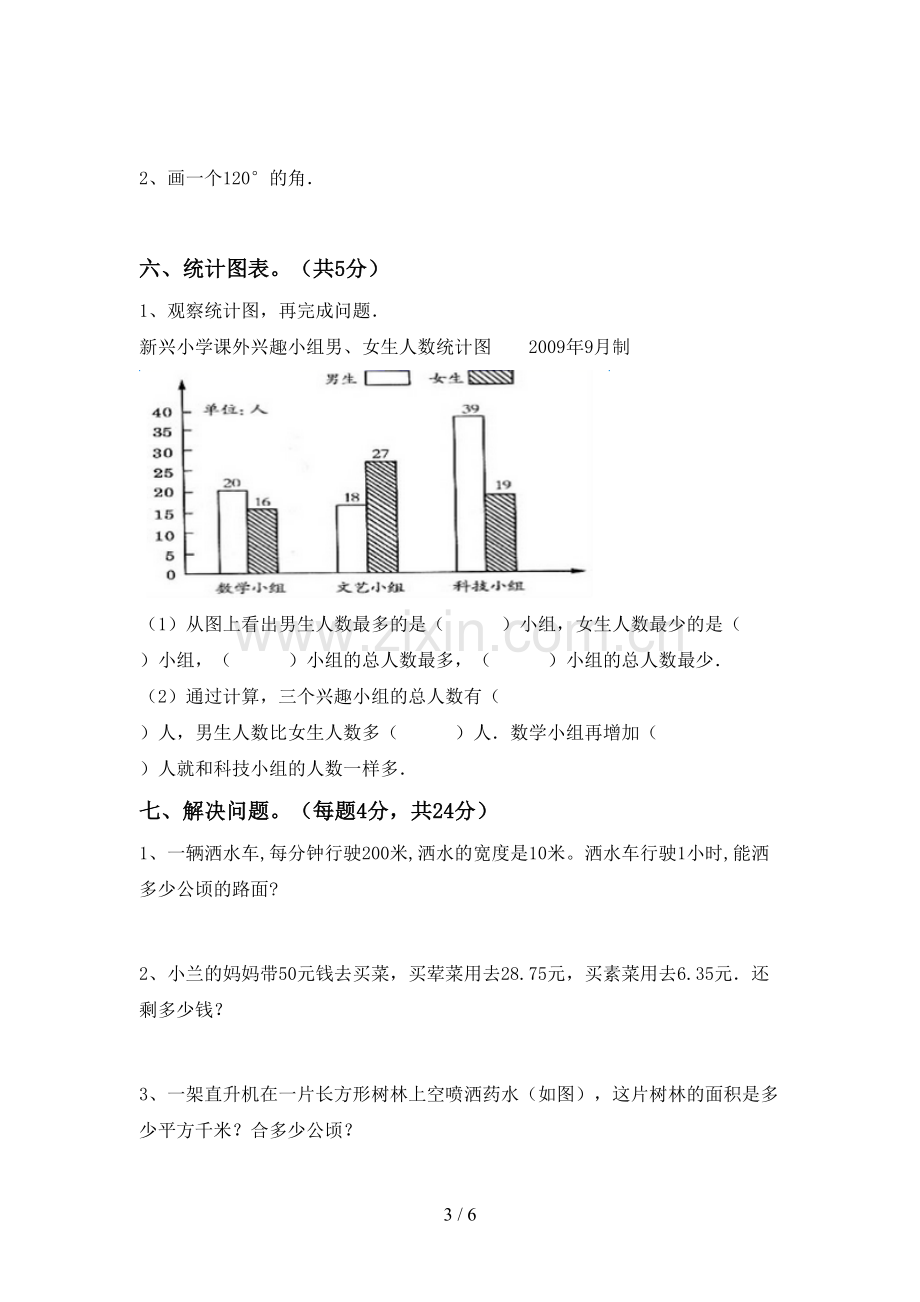 部编人教版四年级数学下册期末测试卷及答案【精选】.doc_第3页