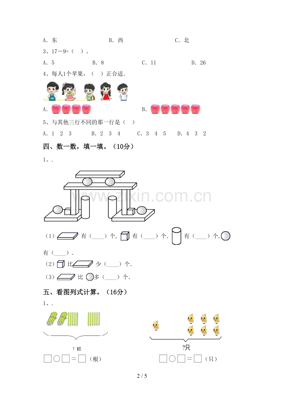 一年级数学下册期末考试卷及完整答案.doc_第2页