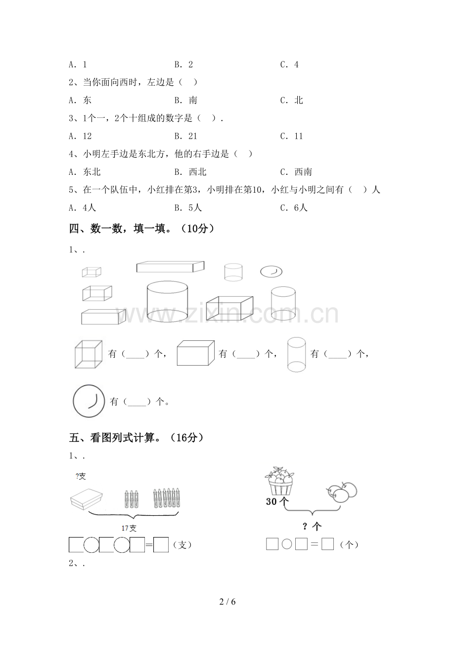 2023年人教版一年级数学下册期末考试题及答案【一套】.doc_第2页