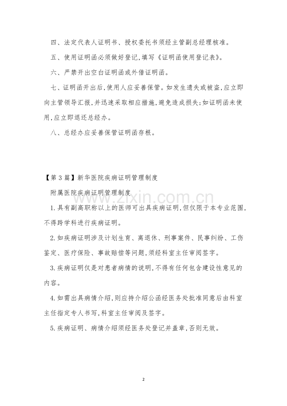 证明管理制度12篇.docx_第2页