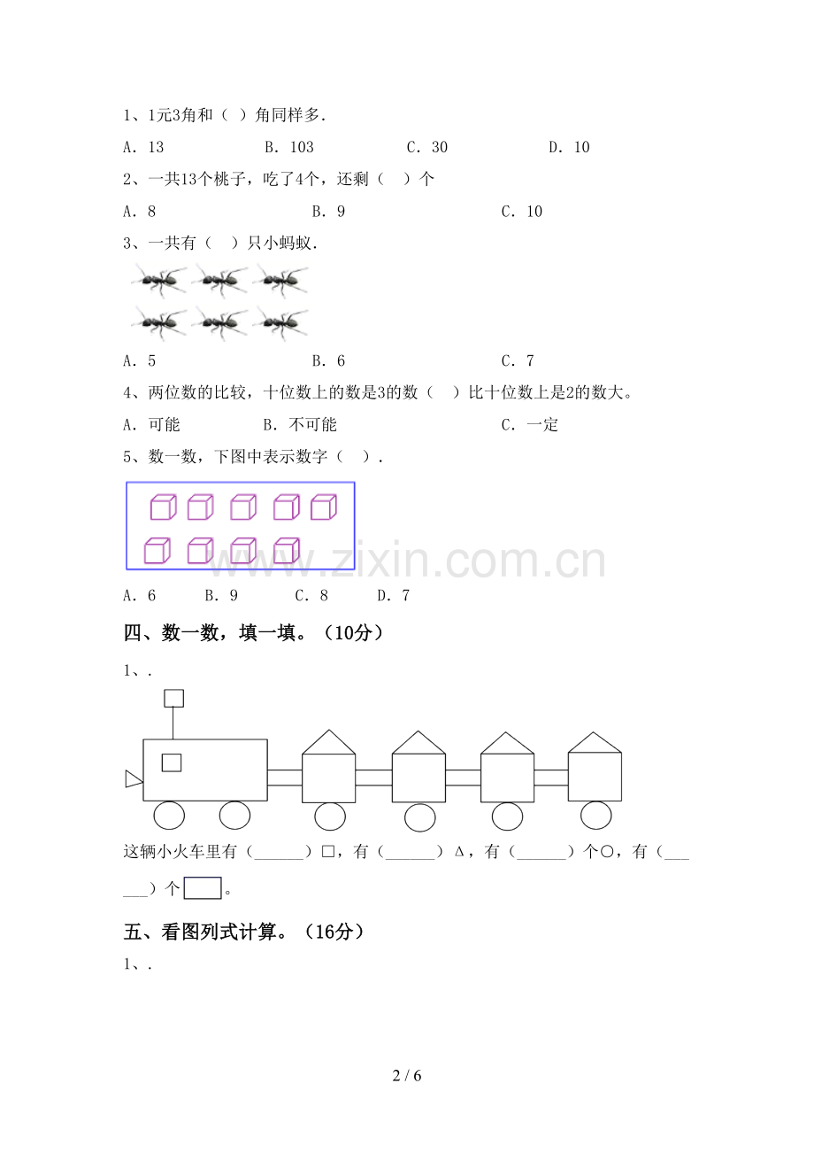 2023年部编版一年级数学下册期末考试卷(新版).doc_第2页