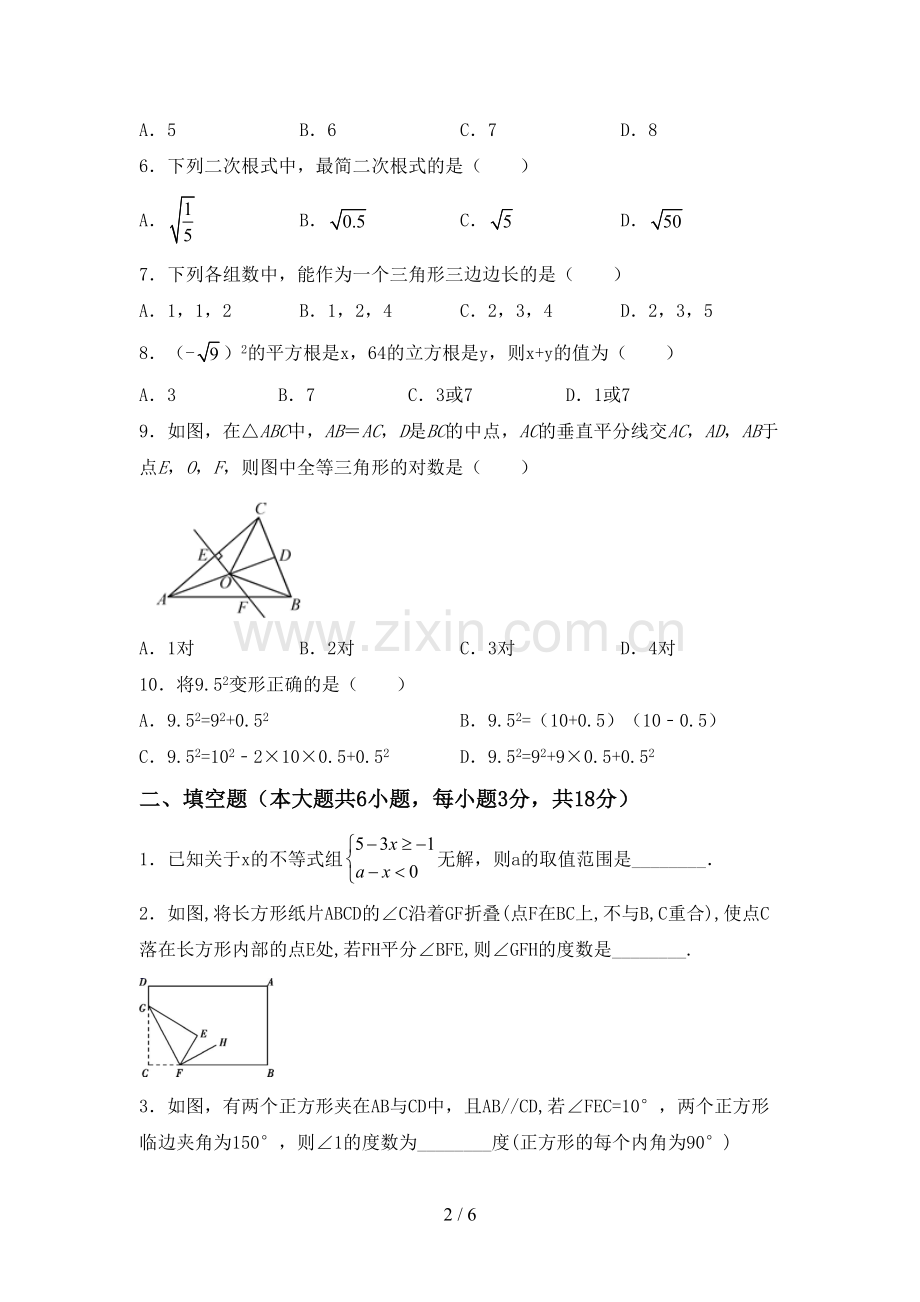 2022-2023年部编版七年级数学下册期中测试卷(及参考答案).doc_第2页