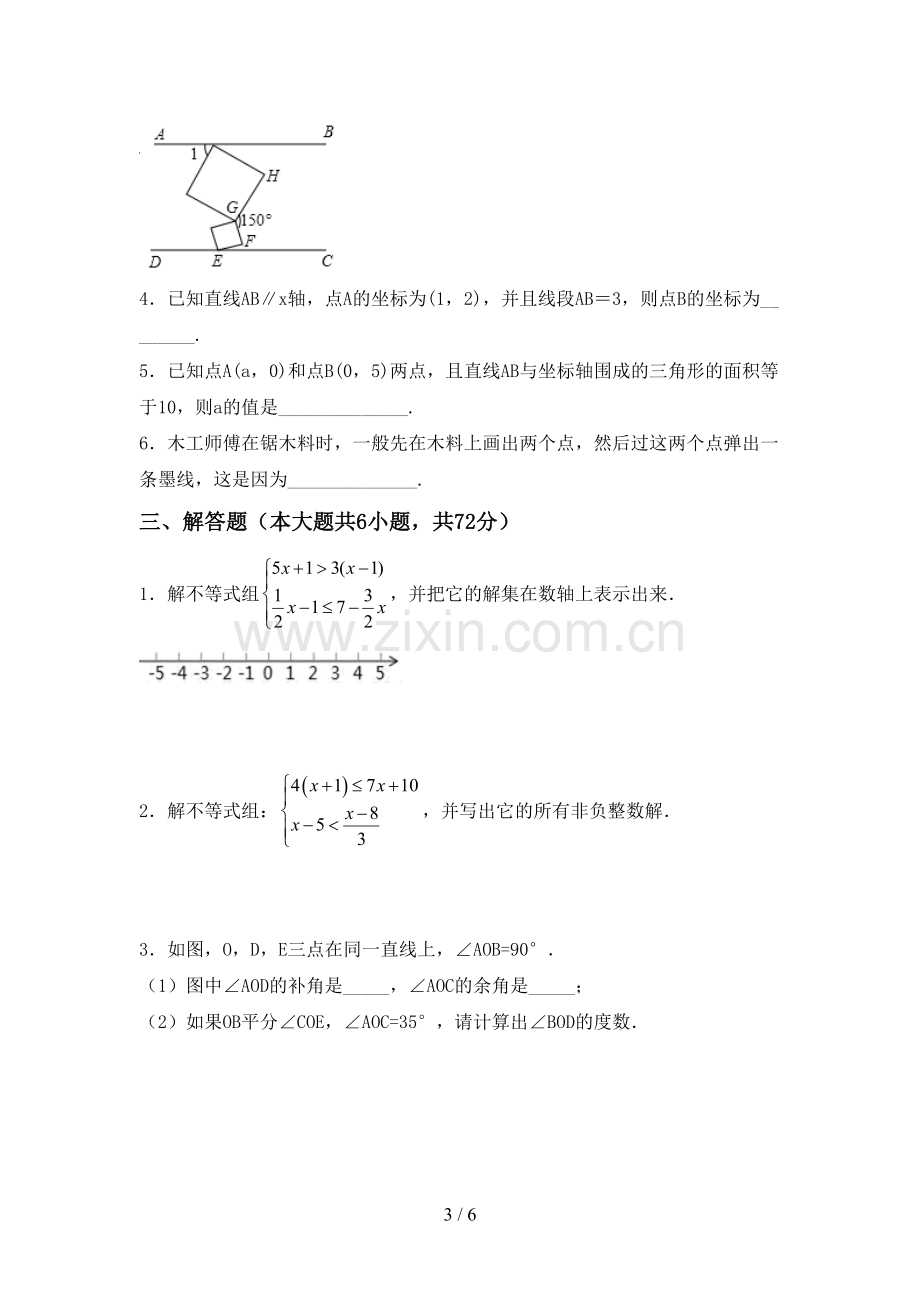 2022-2023年部编版七年级数学下册期中测试卷(及参考答案).doc_第3页