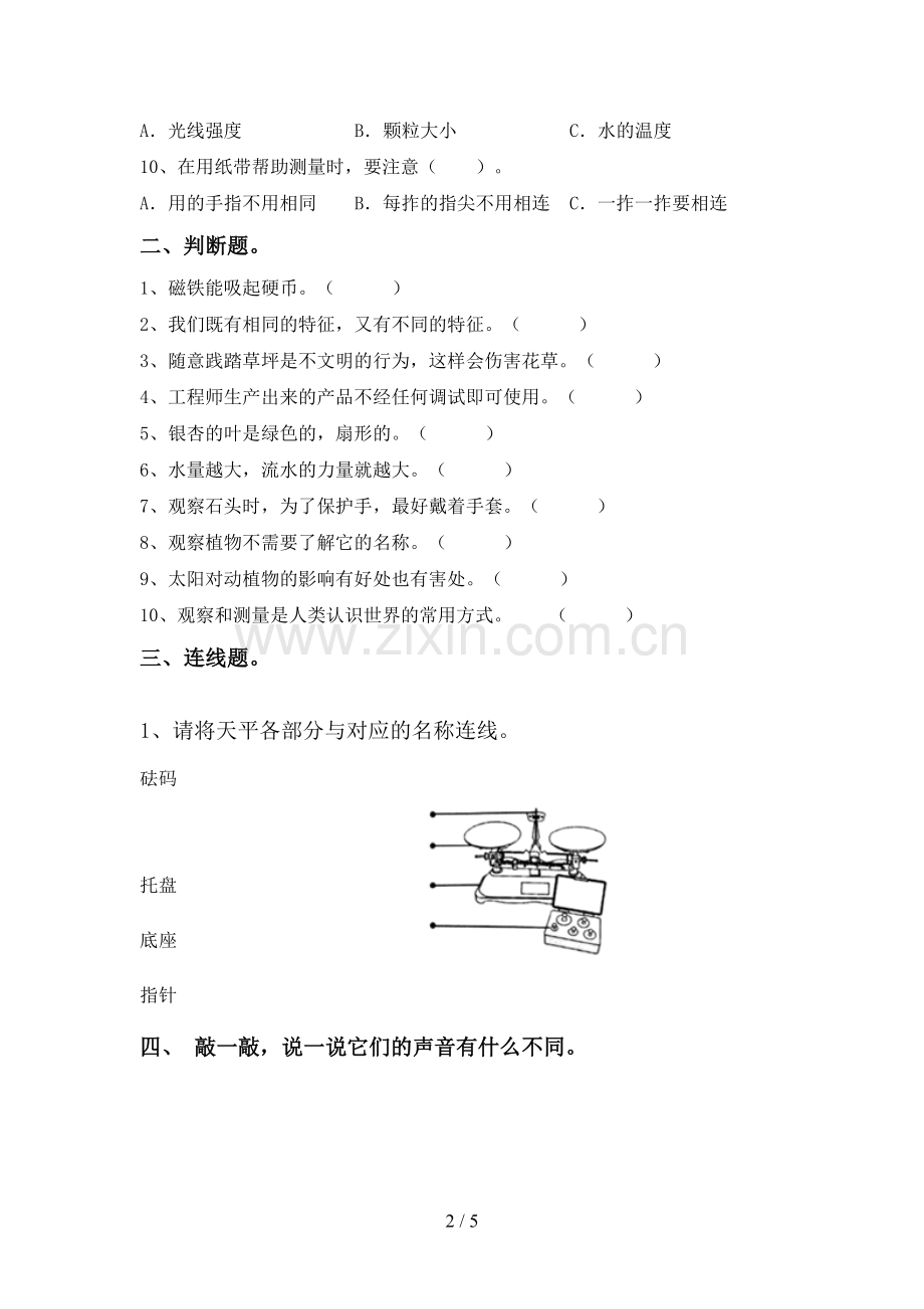 2023年人教版一年级科学下册期中考试卷.doc_第2页