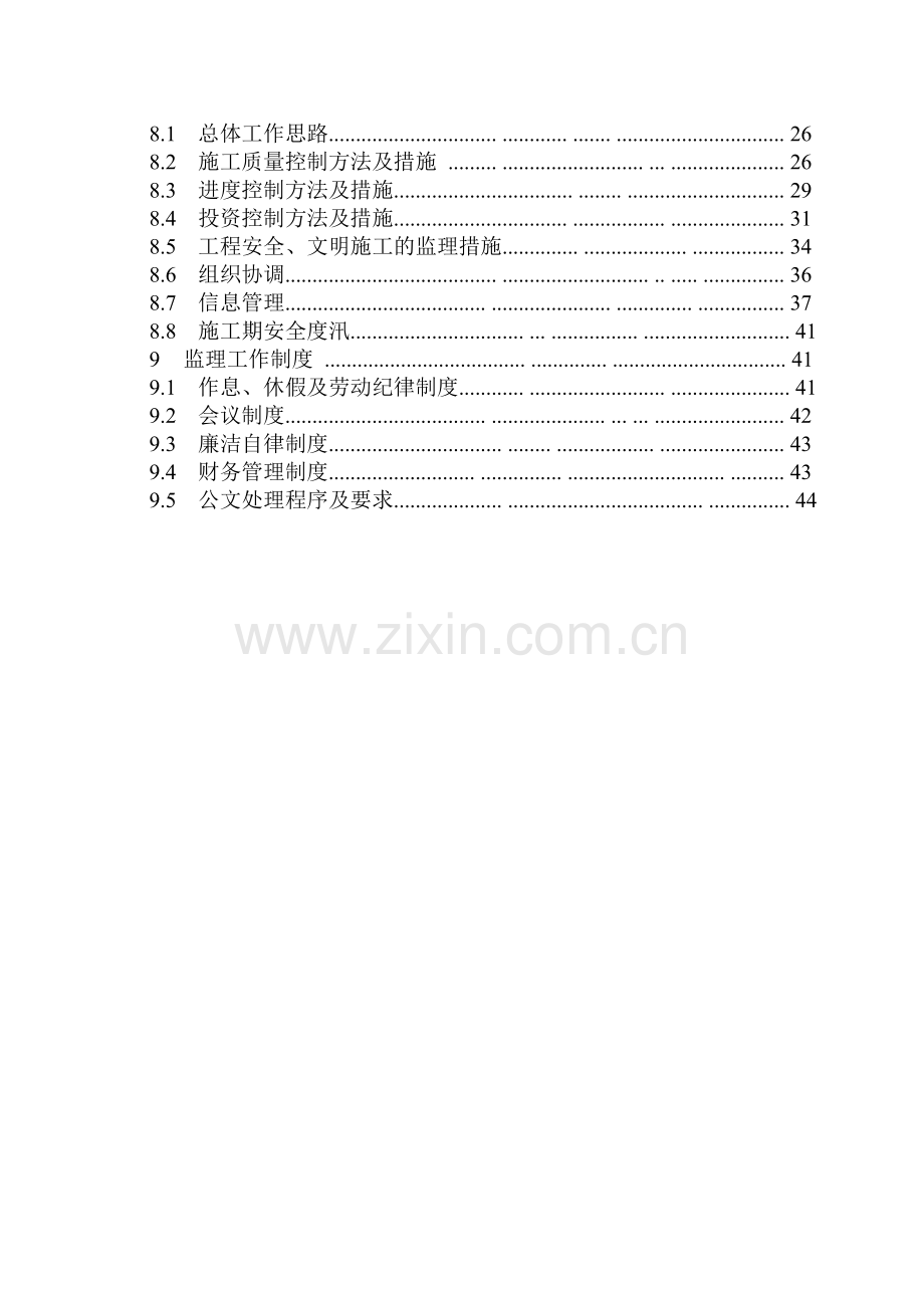 幸福二级水电站水电站《监理规划》.doc_第2页