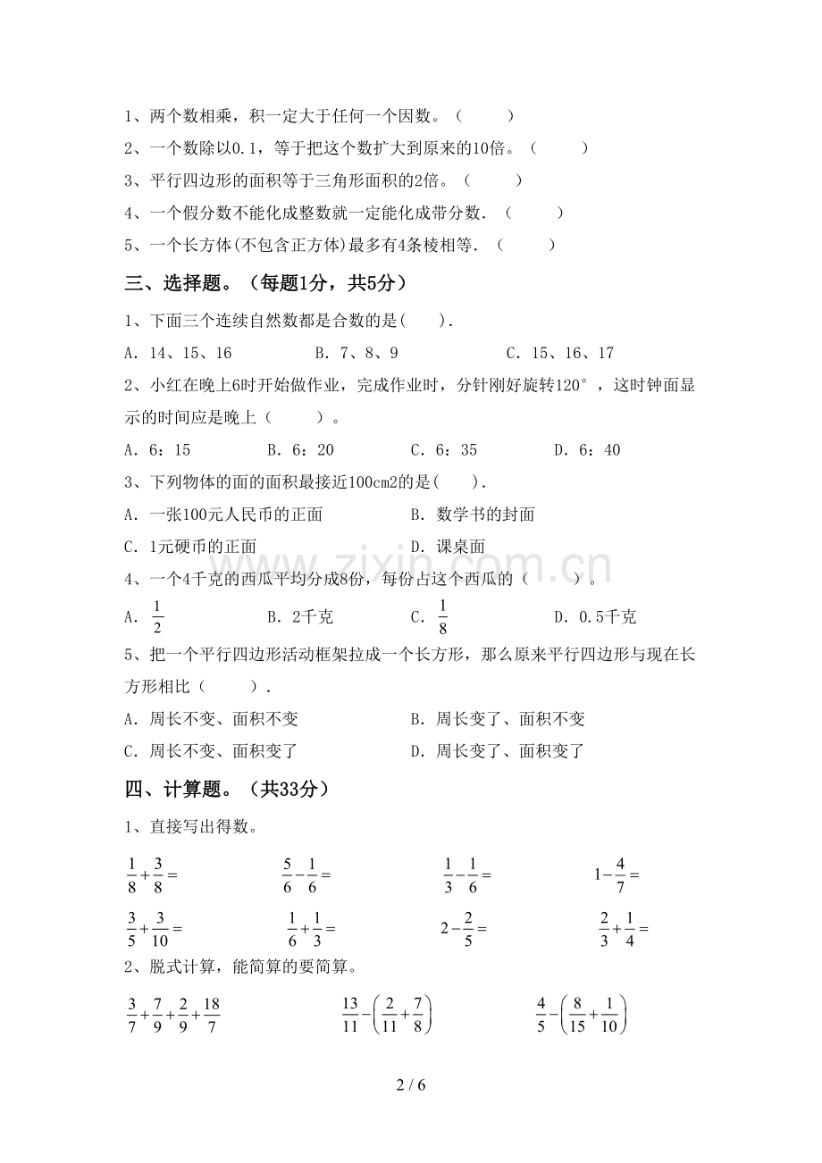 人教版五年级数学下册期末考试卷(真题).doc_第2页