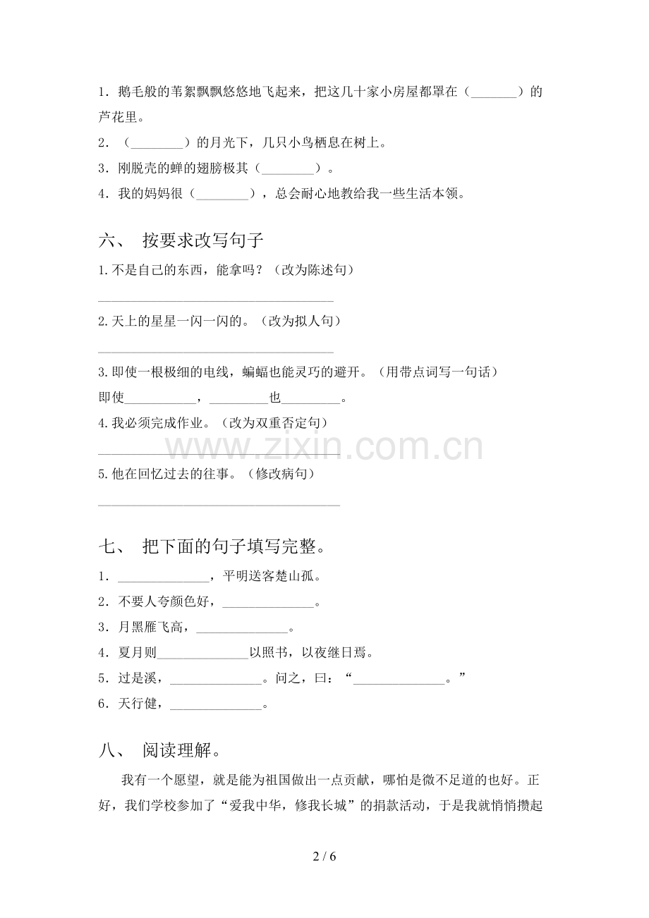 部编版四年级语文下册期末考试及答案【一套】.doc_第2页