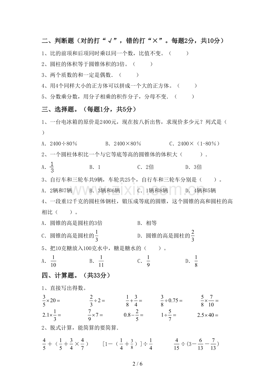 新人教版六年级数学下册期中试卷及答案【A4版】.doc_第2页