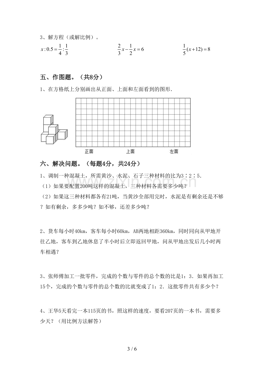 新人教版六年级数学下册期中试卷及答案【A4版】.doc_第3页