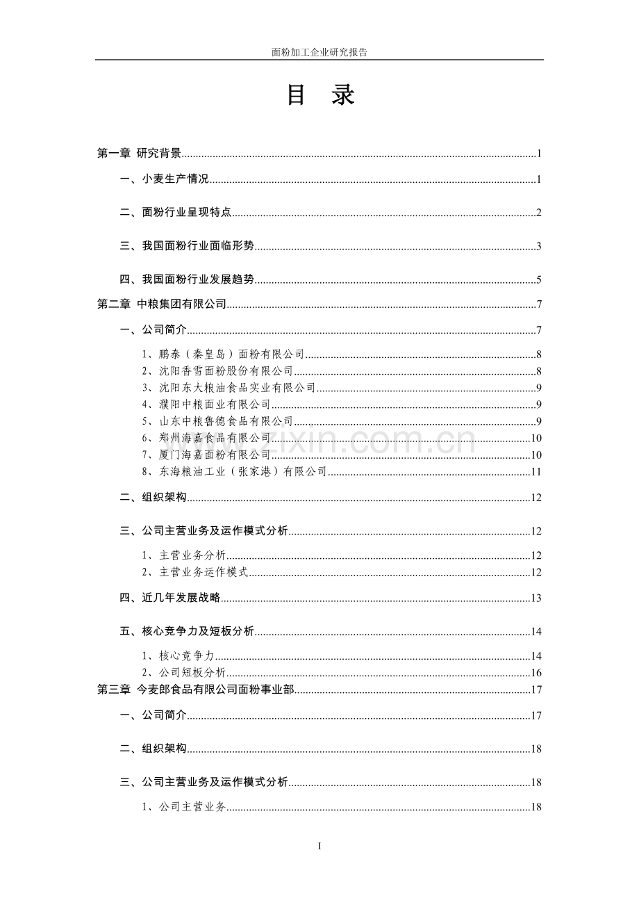 面粉加工企业可行性论证报告书.doc_第2页