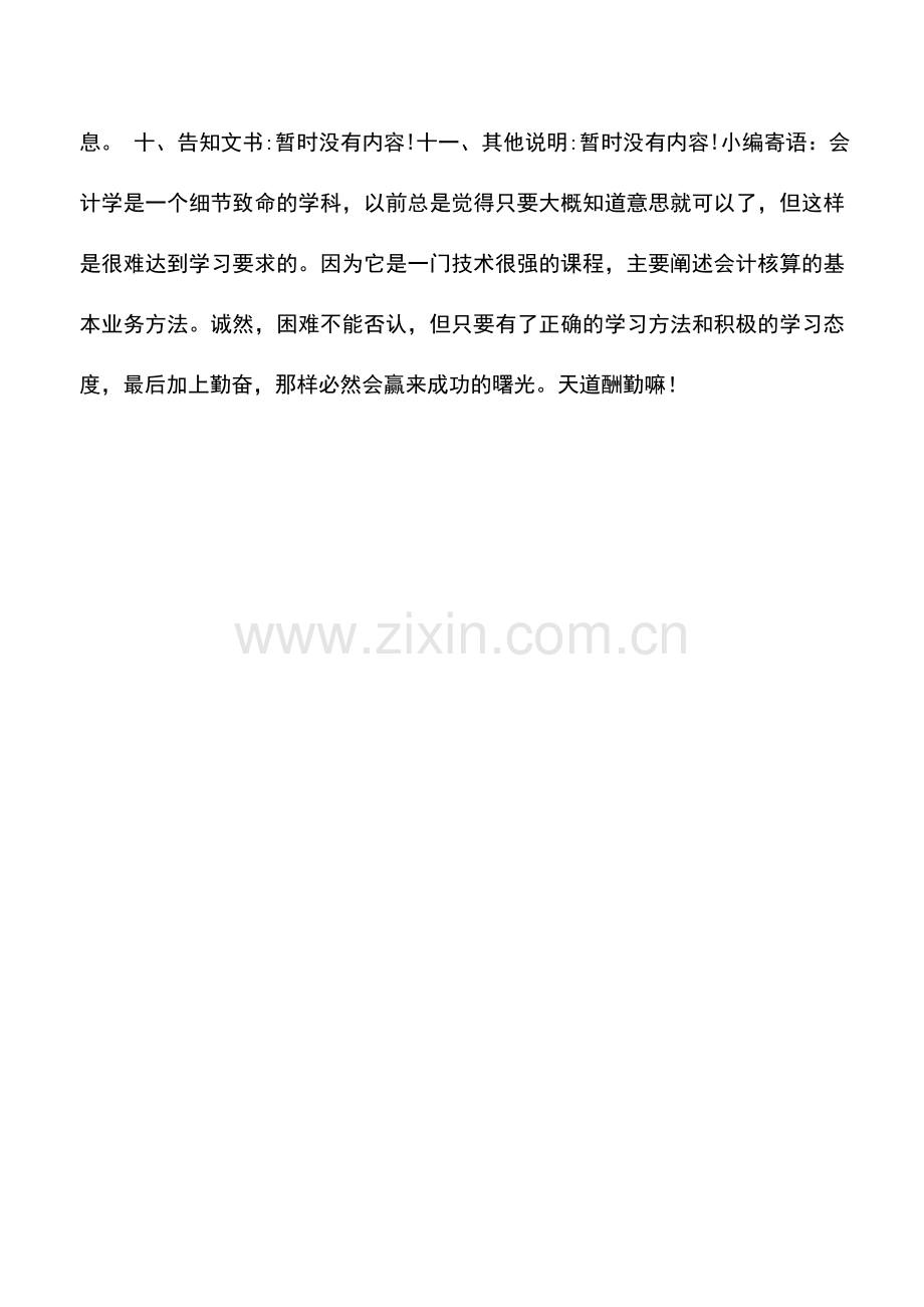 会计实务：陕西地税：复业登记办理流程.doc_第2页