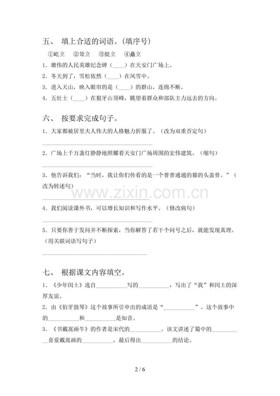 人教版六年级语文下册期末试卷及参考答案.doc_第2页