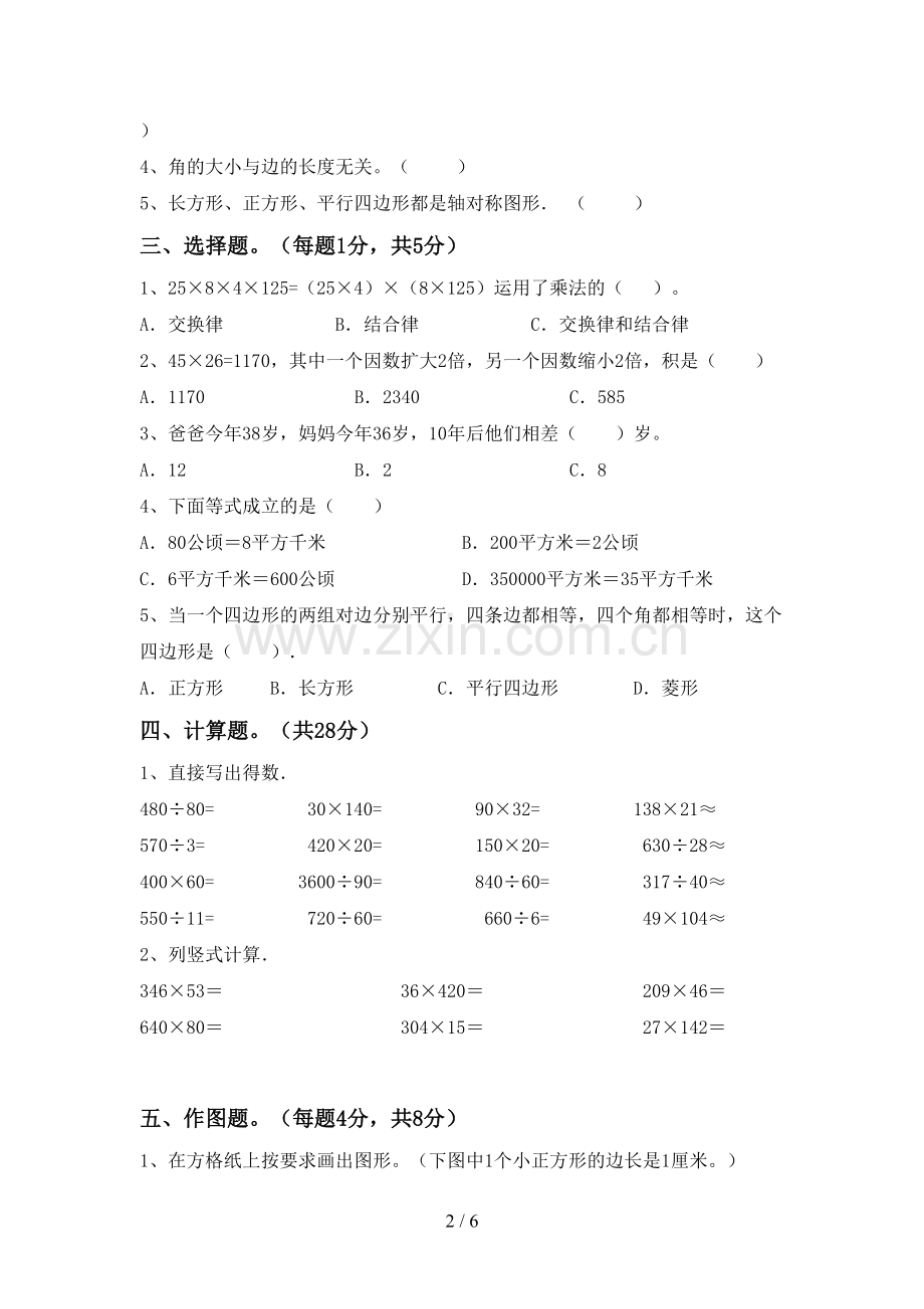 部编版四年级数学下册期末考试卷(附答案).doc_第2页