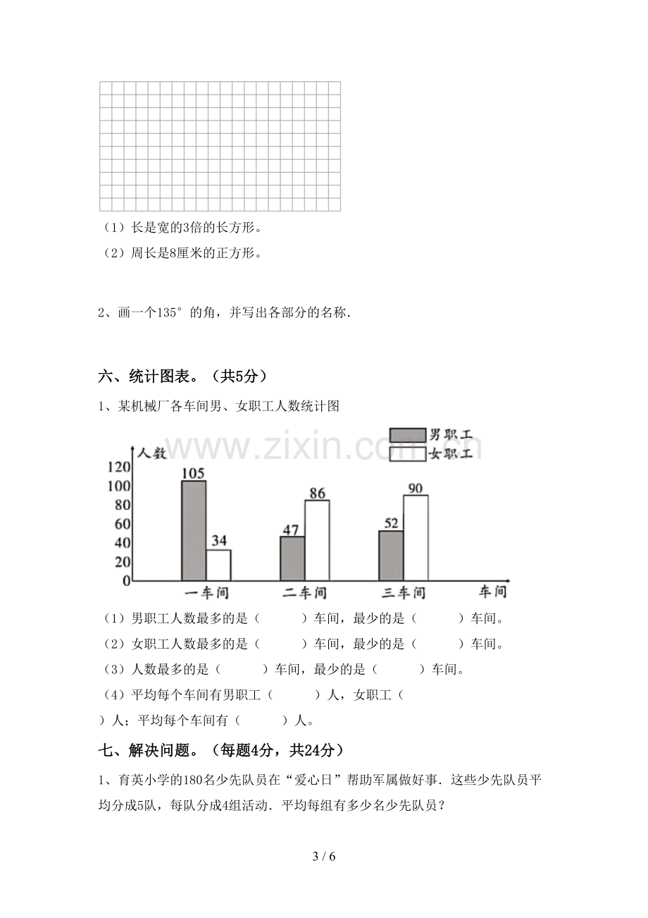 部编版四年级数学下册期末考试卷(附答案).doc_第3页