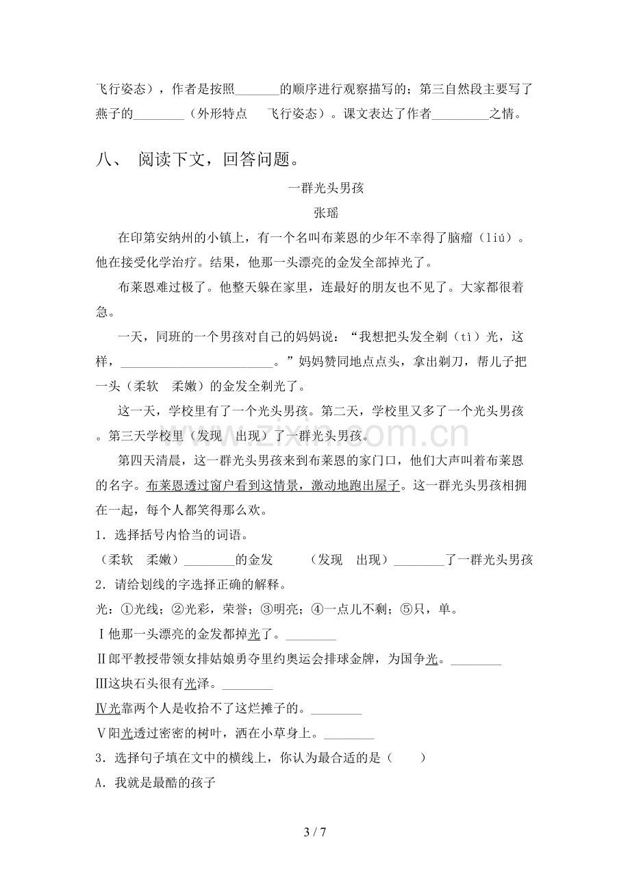 2023年人教版三年级语文下册期末考试卷(含答案).doc_第3页