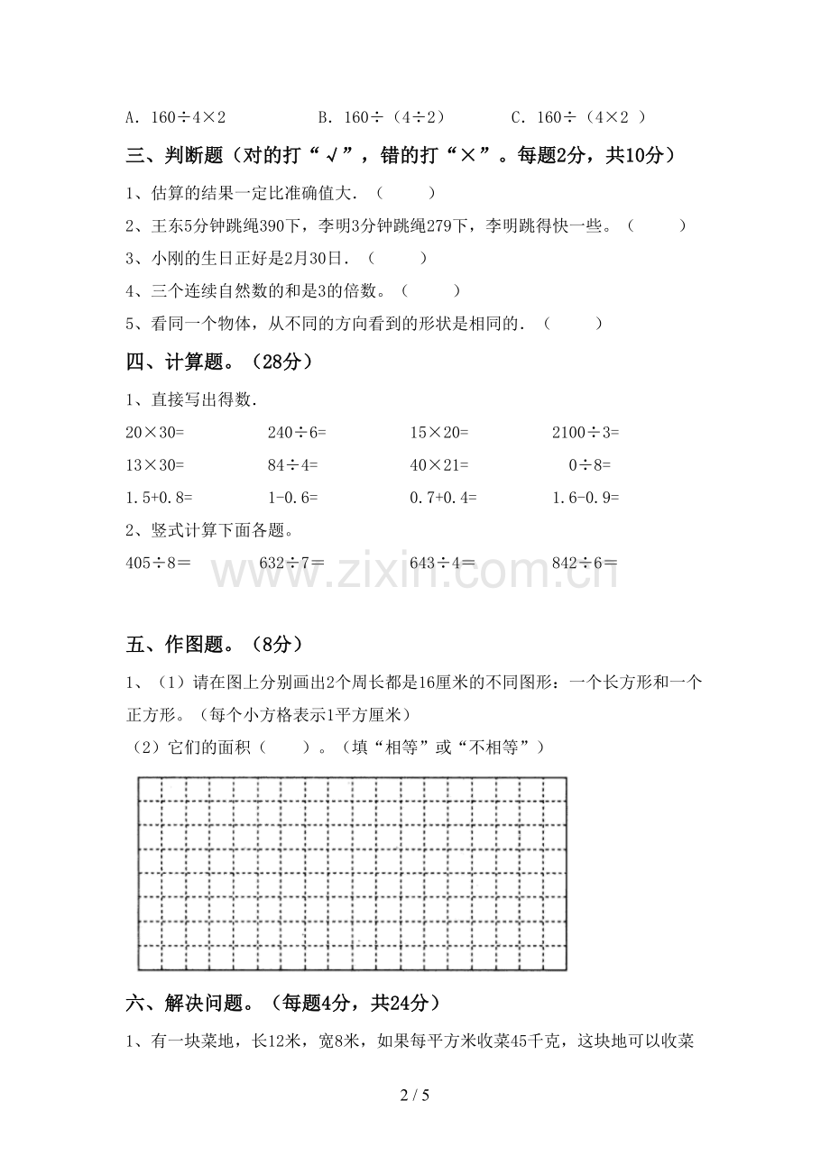 2022-2023年部编版三年级数学下册期中测试卷.doc_第2页