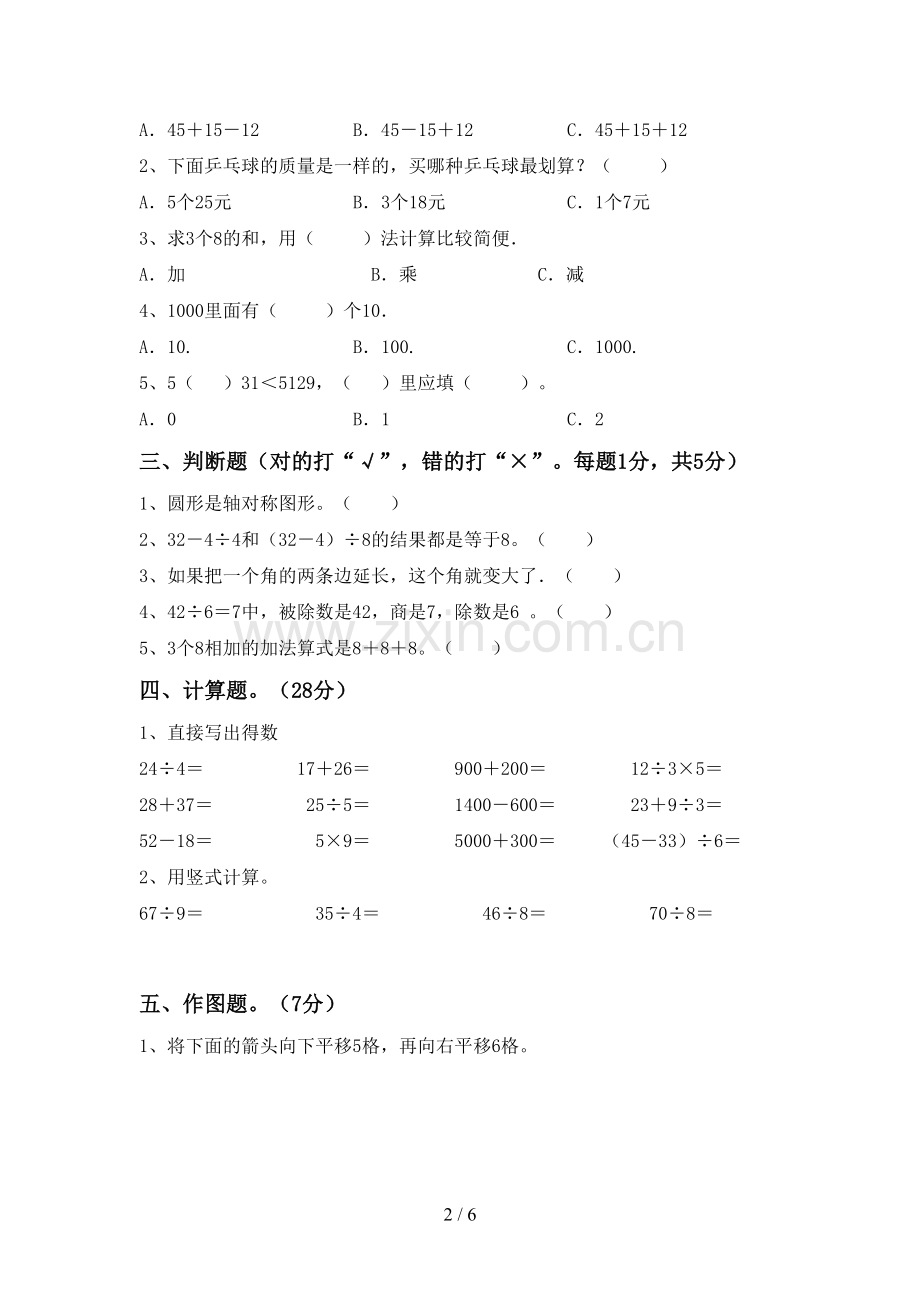 2023年人教版二年级数学下册期末测试卷(一套).doc_第2页